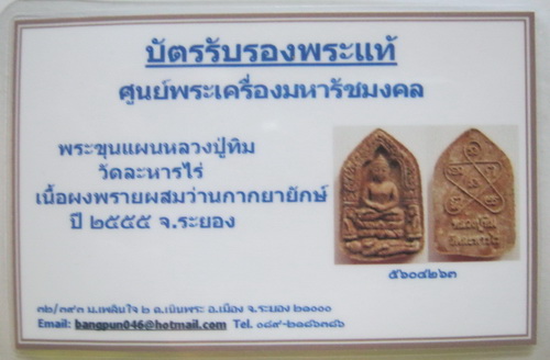 บัตรรับประกันพระแท้