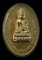 เหรียญพระกริ่งปวเรศ วัดบวรนิเวศวิหาร ปี 2540 
