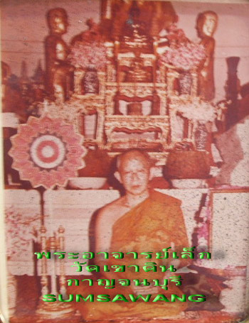 หนุมานครองเมือง หลวงพ่อเล็ก วัดสันติคีรีศรีบรมธาตุ (วัดเขาดิน) จ.กาญจนบุรี 2