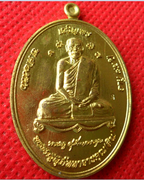 เหรียญเจริญพรหลวงพ่อสิน เนื้อทองเหลือง วัดละหารใหญ่ จ.ระยอง