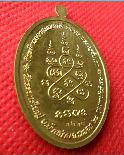 เหรียญเจริญพรหลวงพ่อสิน เนื้อทองเหลือง วัดละหารใหญ่ จ.ระยอง