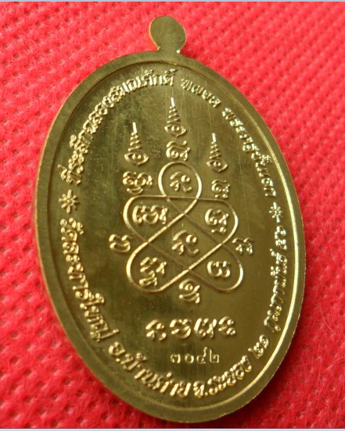 เหรียญเจริญพรหลวงพ่อสิน เนื้อทองเหลือง วัดละหารใหญ่ จ.ระยอง