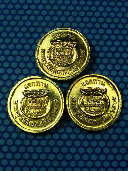 วัดใจ..3 เหรียญ****เหรียญแจกทาน ขวัญถุง ๙๙๙๙๙*** พระครูวิสัยโสภณ(ทิม) 05 เนื้อฝาบาตร