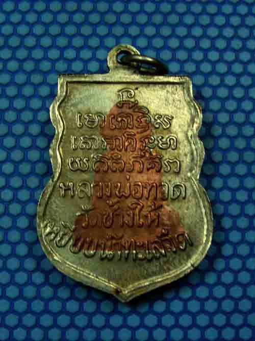 เหรียญหลวงพ่อทวด รุ่นทะเลซุง พิมพืเสมาสองเนื้อ แจกกรรมการ ปี08