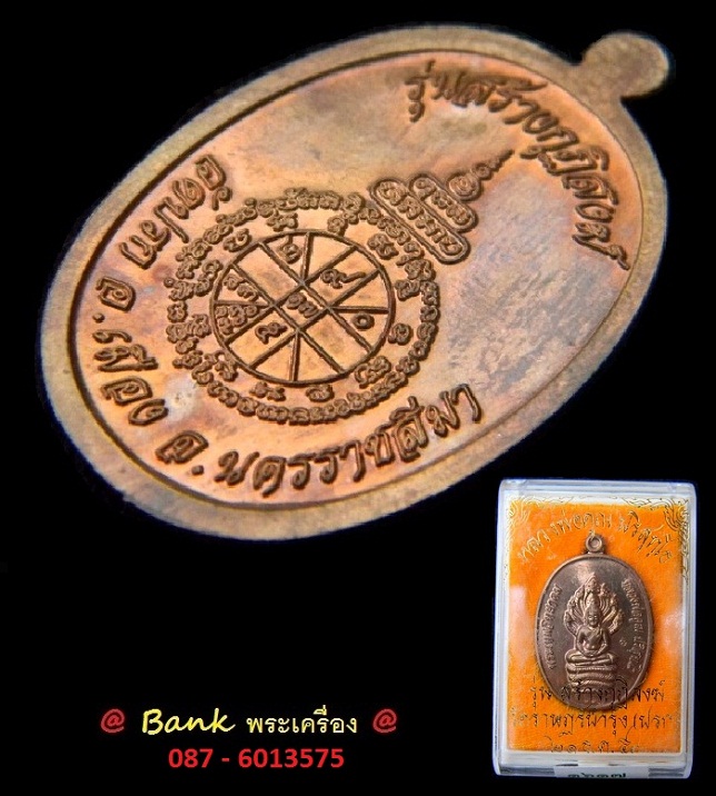 เหรียญพระนาคปรกปี53 ( รุ่นแรก ) วัดปรก เนื้อนวะโลหะ ลพ.คูณ วัดบ้านไร่ ปลุกเสก @ หมายเลข ๑๖๑๗ @