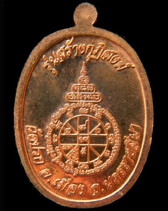 เหรียญพระนาคปรกปี53 ( รุ่นแรก ) วัดปรก เนื้อทองแดงกรรมการ ลพ.คูณ วัดบ้านไร่ ปลุกเสก หมายเลข ๔๕๙๙ 