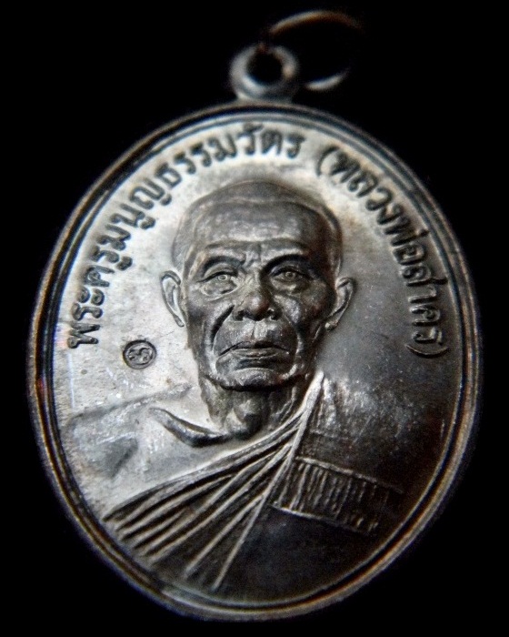เหรียญหน้าตรงปี 2544 หลวงพ่อสาคร วัดหนองกรับ ( เนื้อทองแดงรมดำ ) ผิวปรอทสวยๆๆพร้อมกล่องเดิม 