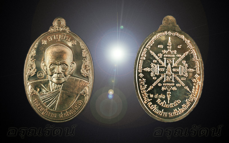 หลวงปู่นาม เหรียญอายุยืน เนื้อนวะโลหะ หมายเลข ๒๘๗๑