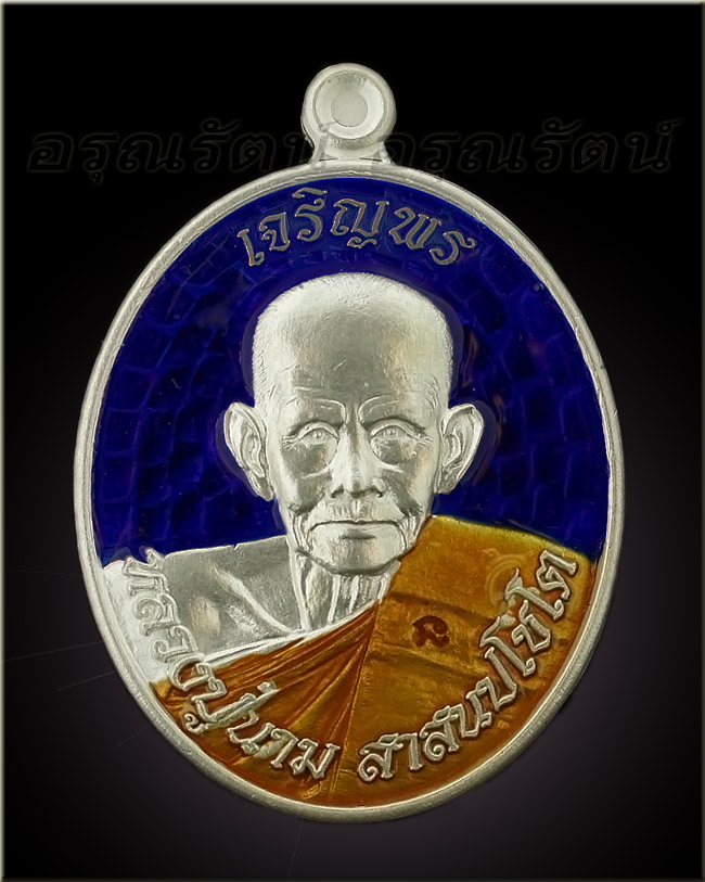 หลวงปู่นาม เหรียญรูปเหมือนหลวงปู่นาม รุ่นเจริญพร เนื้อเงินลงยา พื้นน้ำเงิน จีวรเหลือง หมายเลข ๓๖