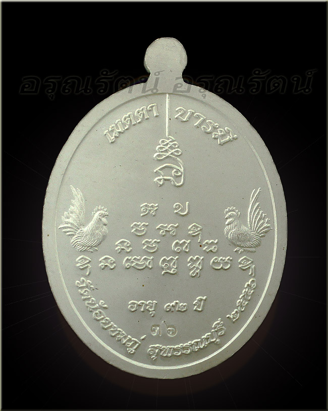 หลวงปู่นาม เหรียญรูปเหมือนหลวงปู่นาม รุ่นเจริญพร เนื้อเงินลงยา พื้นน้ำเงิน จีวรเหลือง หมายเลข ๓๖