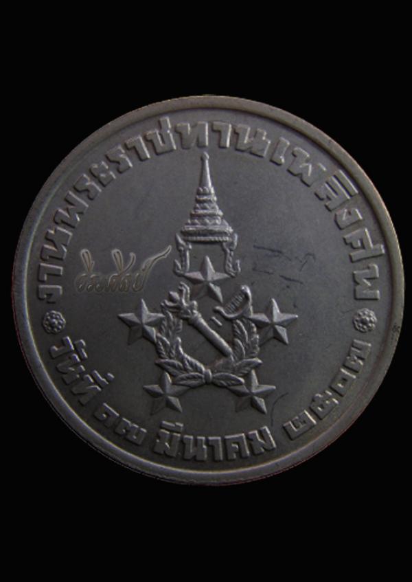เหรียญจอมพล สฤษดิ์ ธนะรัชต์