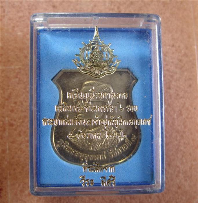 ในหลวง 6 รอบ เนื้อเงิน