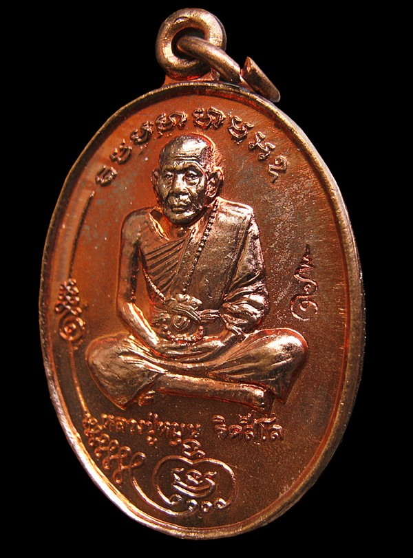 เหรียญรุ่นแรกเนื้อทองแดง หลังหนุมาน ( มนต์พระกาฬ ) หลวงปู่หมุน
