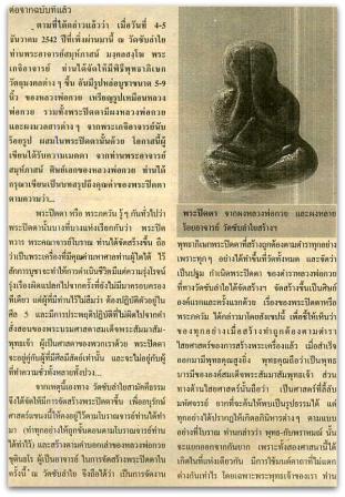 ปิดตาเงินไหลมาลงแล็คเกอร์จามือพ่อตั้วสภาพเดิมๆ