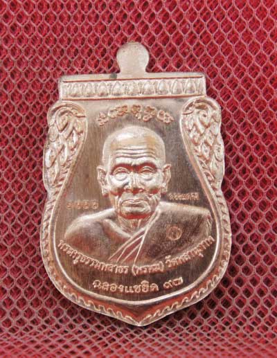 เหรียญพุทธซ้อน เเซยิดเศรษฐี 97 พ่อท่านพรหม วัดพลานุภาพ จ.ปัตตานี ปี56เนื้อทองเเดงหน้ากากอาปาก้า100