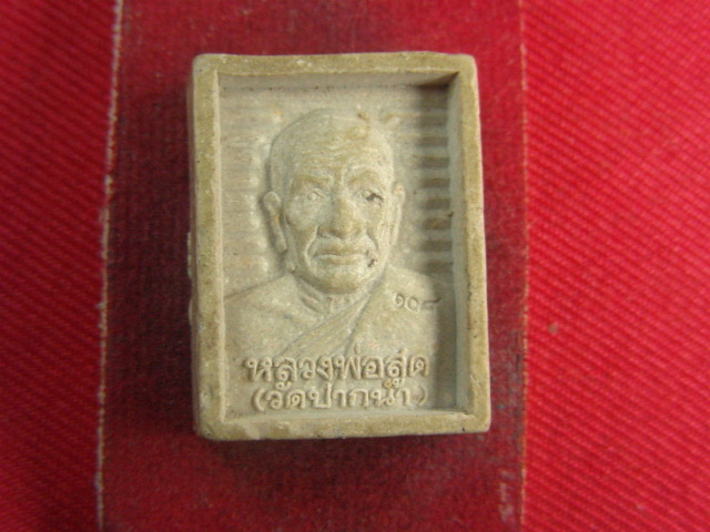 "จ่าสันต์" แดงเคาะเดียว/สมเด็จพระพุฒาจารย์(โต) หลังหลวงพ่อสด  วัดปากน้ำ