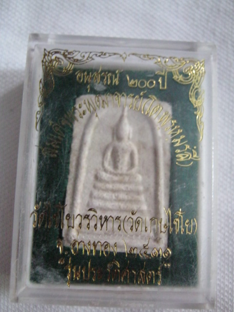 พระสมเด็จวัดเกษไชโย รุ่นประวัติศาสตร์ พิมพ์5ชั้น ปี2531