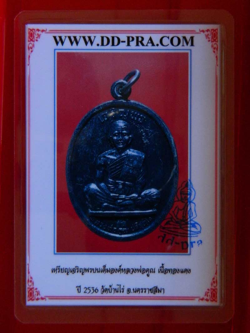 บัตรรับประกันพระแท้