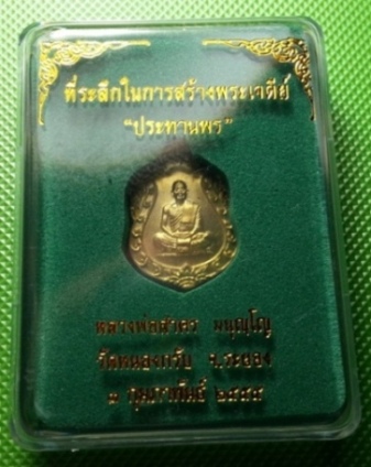 เหรียญเสมาจิ๋ว หลวงพ่อสาคร วัดหนองกรับ ระยอง รุ่นประทานพร เนื้อทองระฆัง