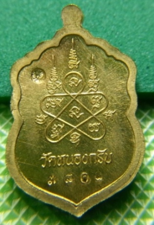 เหรียญเสมาจิ๋ว หลวงพ่อสาคร วัดหนองกรับ ระยอง รุ่นประทานพร เนื้อทองระฆัง