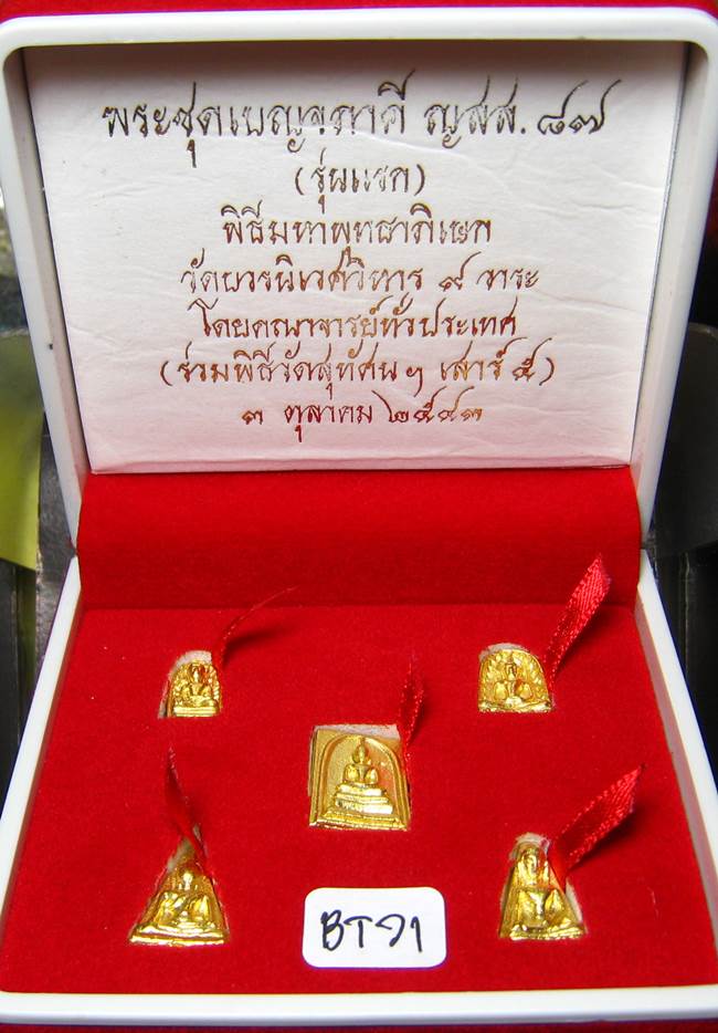 **พระเบญจภาคี ญสส.87 เนื้อสำริดกะหลั่ยทอง ปลุกเศก 9 วาระ เคาะเดียวแดง**BT71