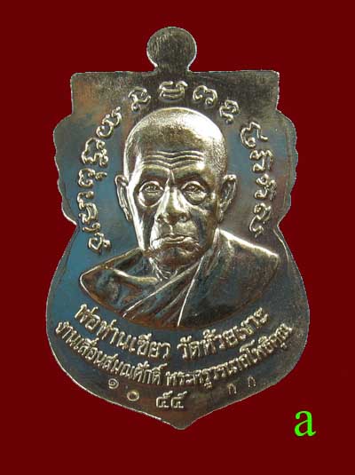 หลวงพ่อทวดพ่อท่านเขียววัดห้วยเงาะ รุ่นเลื่อนสมณศักดิ์55 ฝาบาตร หมายเลข10