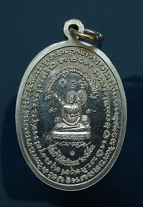 เหรียญสารพัดดี หลวงตาบุญหนา เนื้ออัลปาก้าหมายเลข 152 พระงามมากครับ