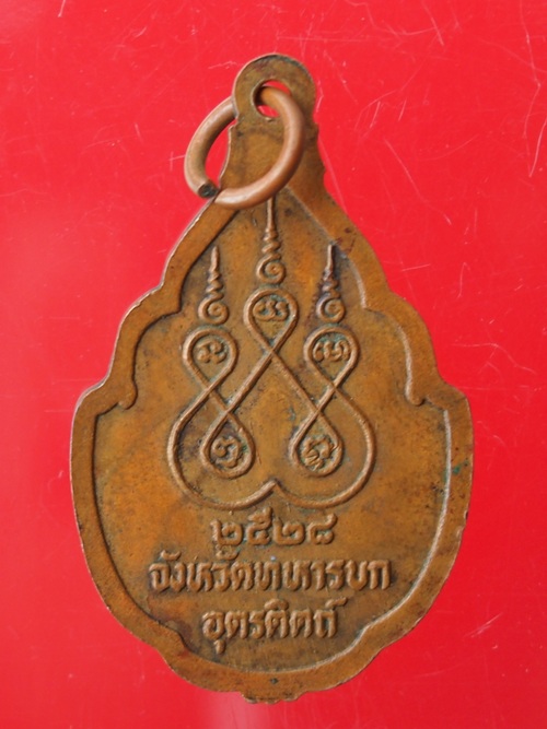 ***วัดใจขำๆ***เหรียญพระยาพิชัยดาบหัก ปี 28 สภาพสวย