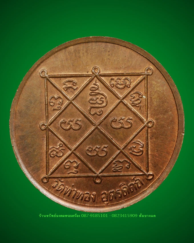 หลวงปู่ทองดำ วัดท่าทอง รุ่นลอยกระทง
