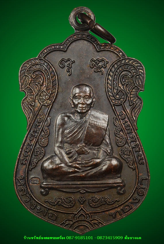 เหรียญเสมา หลวงปู่ทองดำ วัดท่าทอง ปี39