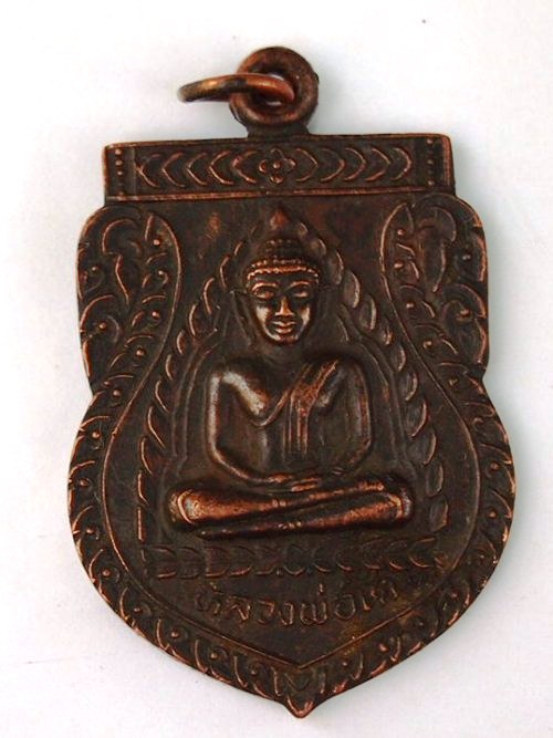 ***วัดใจขำๆ***เหรียญหลวงพ่อโต วัดบางกะทิง อยุธยา สภาพสวย ราคาเบาๆ