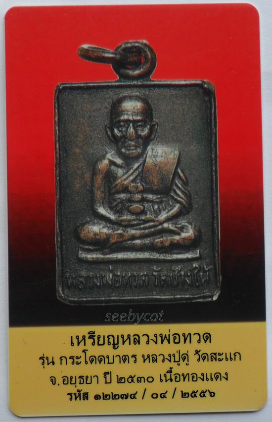บัตรรับประกันพระแท้