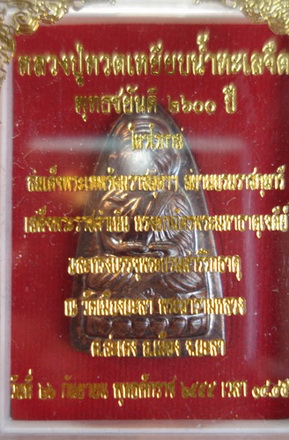 วัดใจ๑๑๑เตารีดลป.ทวดพ่อท่านฉิ้นวัดเมืองยะลาหน้าอาปาเช่หลังตัวหนังสือเนื้อทองบรอนฃ์ชุบเงินแท้พ่นทรายฃ