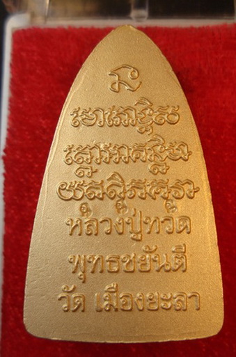 เตารีดลป.ทวดพ่อท่านฉิ้นวัดเมืองยะลาหน้าอาปาเช่หลังตัวหนังสือเนื้อทองบรอนฃ์ชุบทองคำแท้พ่นทรายฃาตินลงย