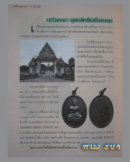 เหรียญพระพุทธทักษิณมิ่งมงคล เนื้อทองแดงรมดำ วัดเขากง จ.นราธิวาส ปี 2511 รหัส 09-08-4