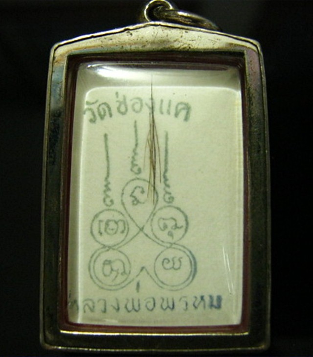"" รูปถ่ายหลวงพ่อพรหม วัดช่องแค ปี14 เลี่ยมเงิน 1" นิยมครับมีเกศาหลวงพ่อครับ ""