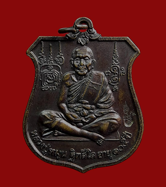 เหรียญนารายณ์ทรงครุฑหลวงปู่หมุน วัดบ้านจาน โค๊ดคณะ ๗ วัดสุทัศน์