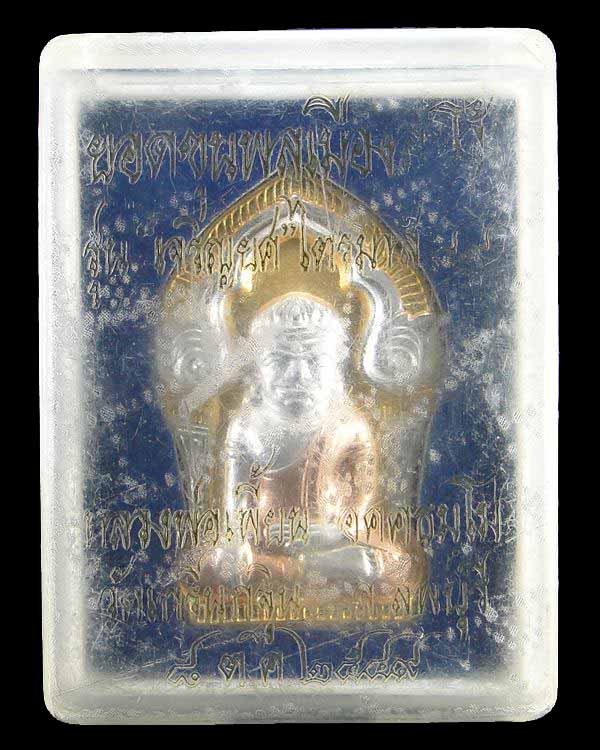 พระยอดขุนพลเมืองละโว้เนื้อสามกษัตย์  หลวงพ่อเพี้ยน วัดเกริ่นกฐิน 