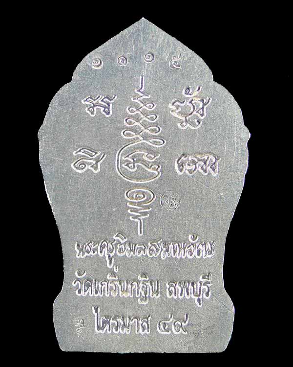 หลวงพ่อเพี้ยน วัดเกริ่นกฐิน พระยอดขุนพลเมืองละโว้เนื้อเงิน ปี ๒๕๔๙