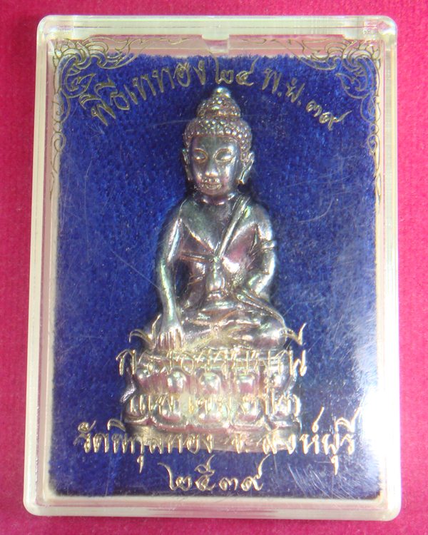 พระกริ่งธรรมมุณี (แพ เขมฺงกโร) วัดพิกุลทอง จ.สิงห์บุรี ๒๕๓๙