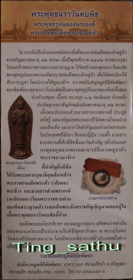 11.พระพุทธนราวันตบพิธ สีเข้ม (นิยม) ผสมผงจิตรลดา+เส้นพระเจ้า (เส้นพระเกศาในหลวง) หลัง ภปร. พร้อมกล่อ