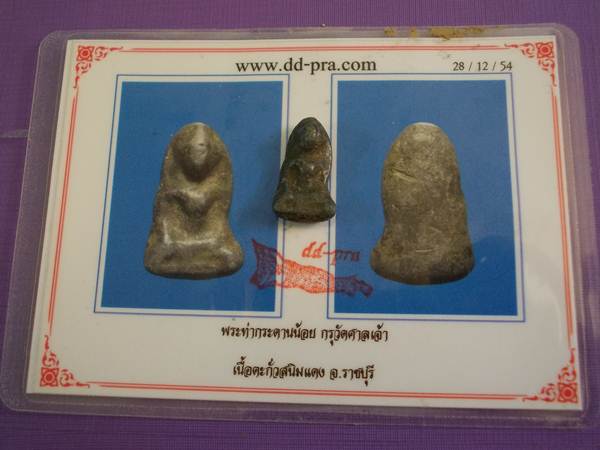 พระท่ากระดานน้อย กรุวัดศาลเจ้า ราชบุรี