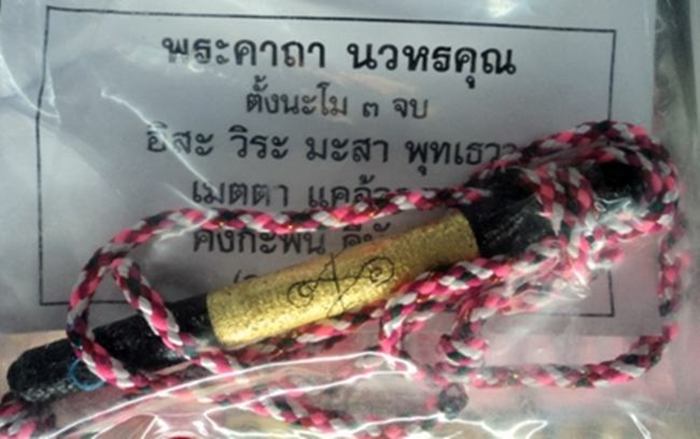 > ตะกรุดนวหรคุณ หลวงปู่หมุน ฐิตสีโล ออกวัดซับลำใย จ.ลพบุรี