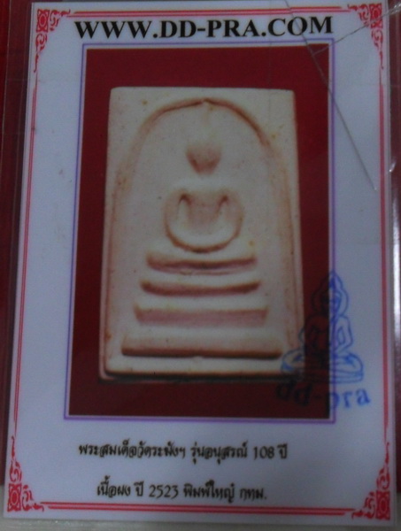 บัตรรับประกันพระแท้