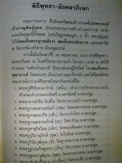 พระผงเจ้าสัว หลวงปู่บุญวัดกลางบางแก้ว นครปฐม ปี35 อีกหนึ่งพิธีดีทั้งมวลสารและปลุกเสก
