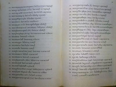 พระผงเจ้าสัว หลวงปู่บุญวัดกลางบางแก้ว นครปฐม ปี35 อีกหนึ่งพิธีดีทั้งมวลสารและปลุกเสก