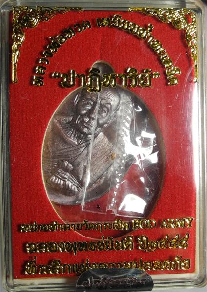 !! คัดสวยๆ !! หลวงพ่อทวด รุ่นปาฎิหาริย์ EOD เนื้อทองแดงรมมันปู หมายเลข 2394 สวยๆ + กล่องเดิม