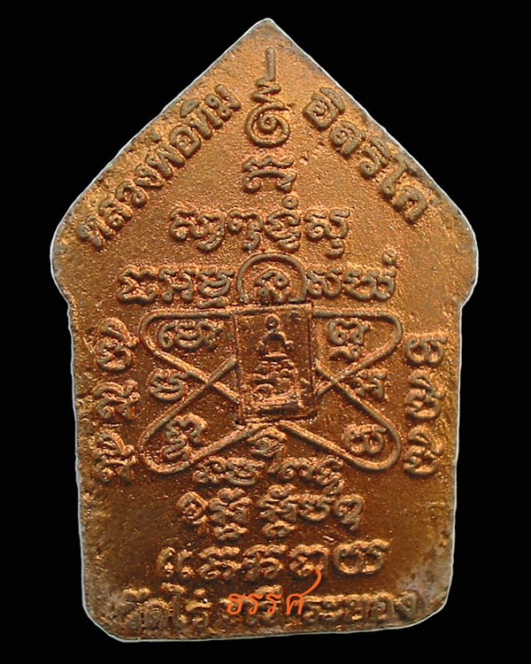 ขุนแผนผงพรายกุมาร หลวงปู่ทิม อิสริโก วัดละหารไร่ รุ่นระฆังทอง(ย้อนยุค) ๖