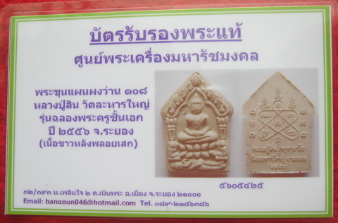 บัตรรับประกันพระแท้