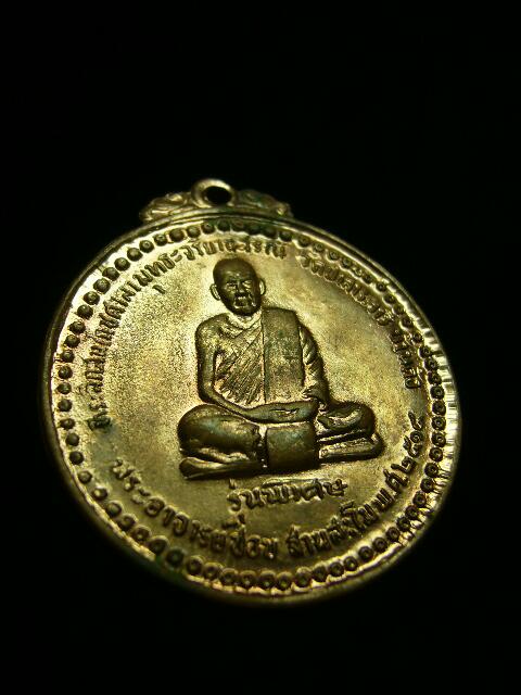 เหรียญรุ่นพิเศษหลวงปู่ชอบ วัดป่าสาระวารี ปี14 ทองแดงผิวไฟ บล๊อกสระ อี